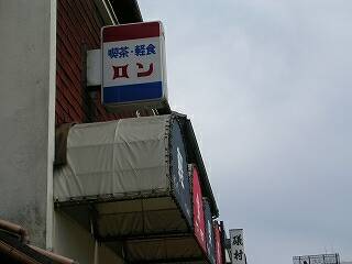 タイトル「喫茶店で休憩（京都 ２００５年６月１２日）」の画像